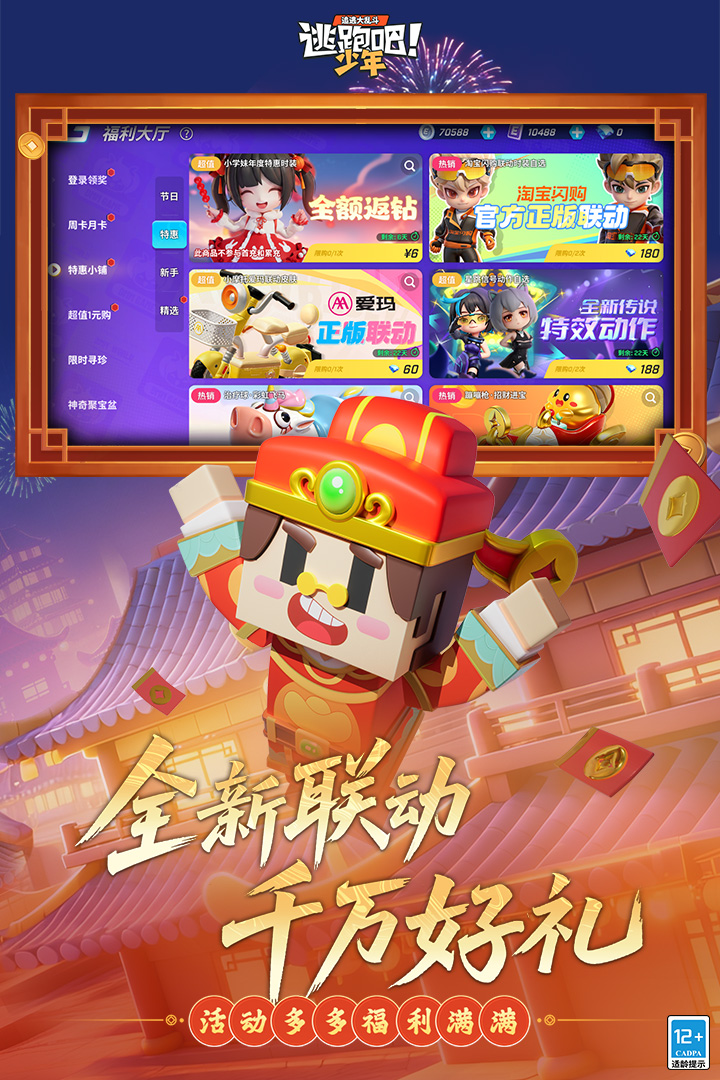 逃跑吧少年2026版