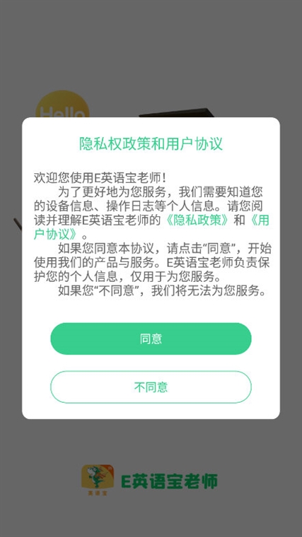 E英语宝老师APP宣传图