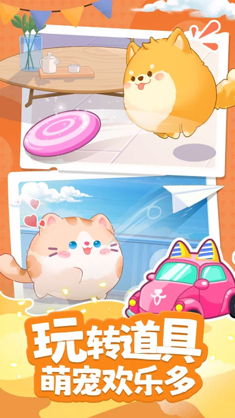 心动萌宠app