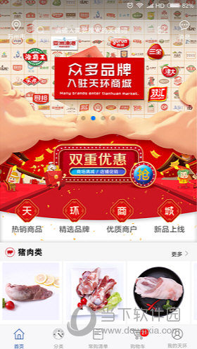 天环冻品商城(图1) 天环冻品商城(图1)