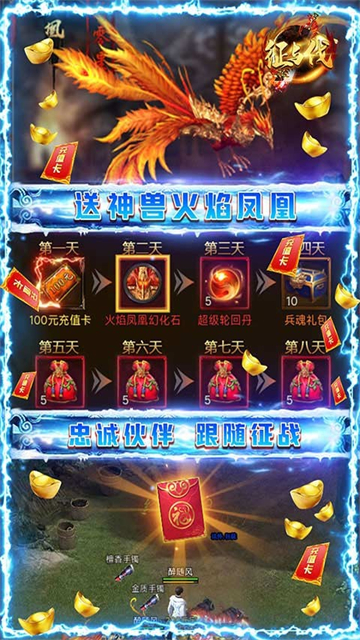 征与伐BT版(图3)