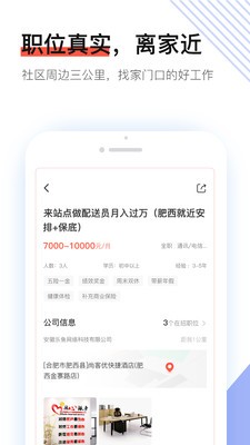 社区快聘