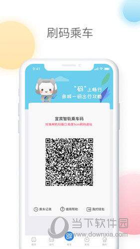 智轨通