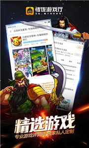 悟饭游戏厅平台