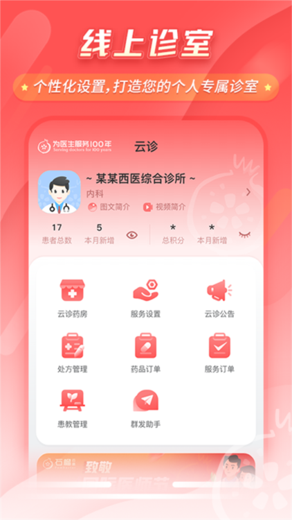 石榴云医APP宣传图