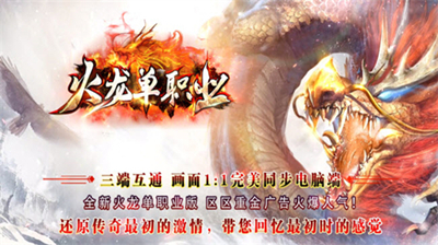 乐趣火龙单职业(图1) 乐趣火龙单职业(图1)