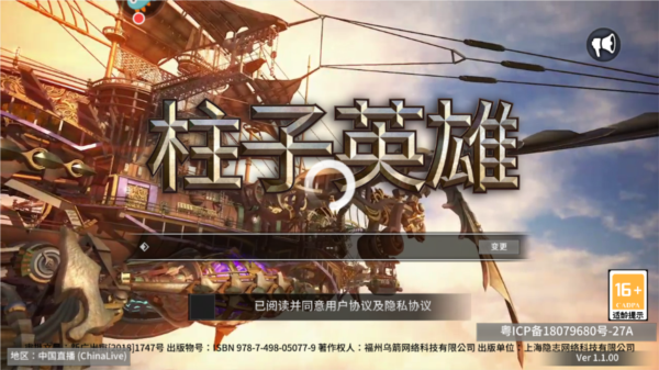 柱子英雄2