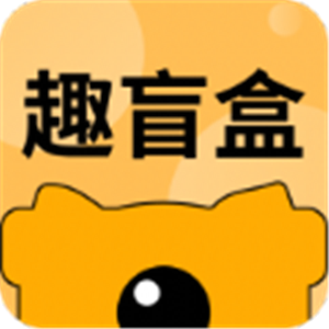 趣盲盒