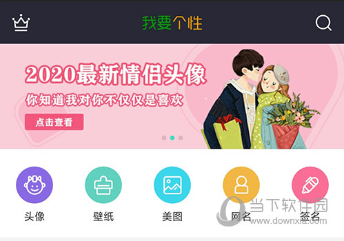 我要头像APP(图4)
