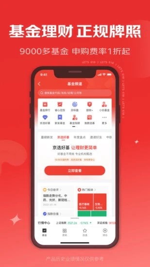 京东金融手机客户端
