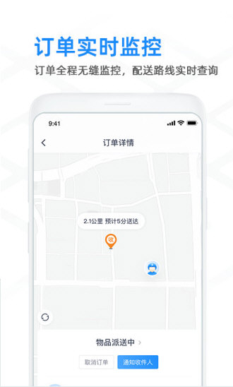 闪送商家版(图2) 闪送商家版(图2)