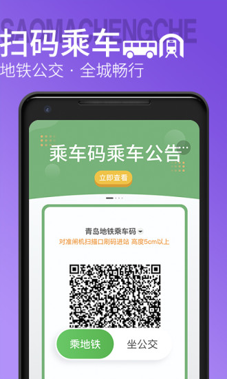 青岛地铁手机版