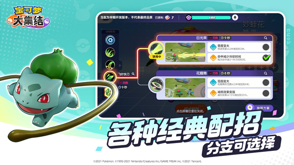宝可梦大集结手游中文版