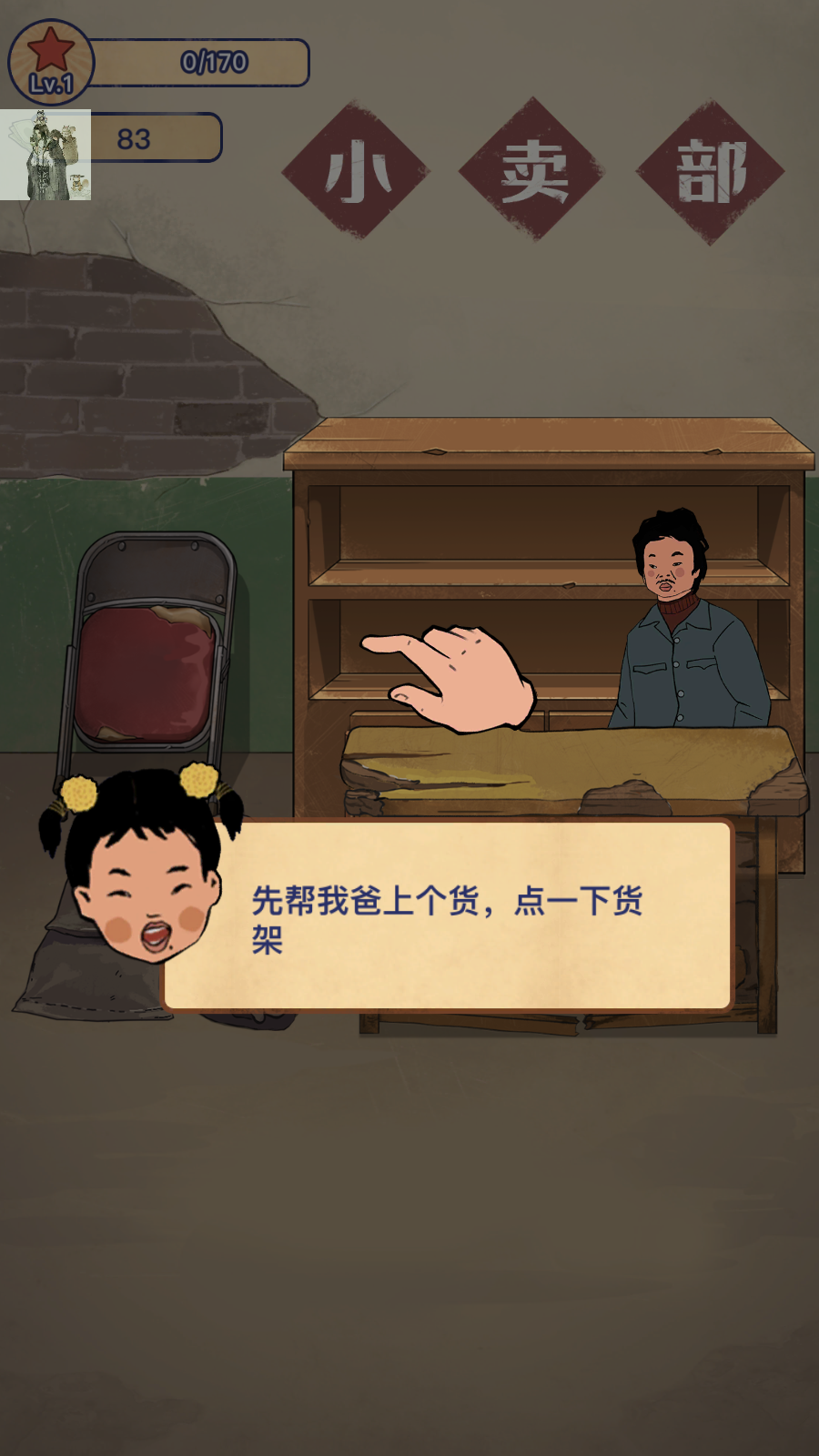 王蓝莓的小卖部内置修改器版