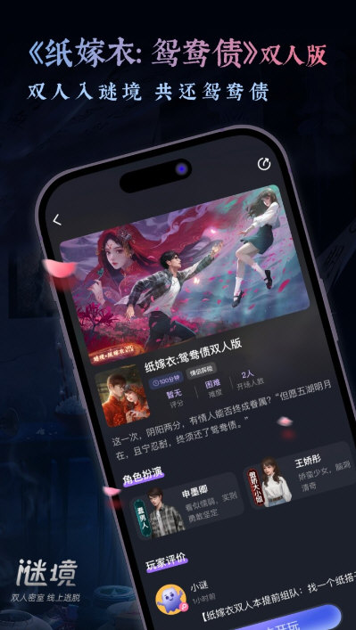 谜境2026版宣传图