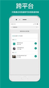 畅享快传