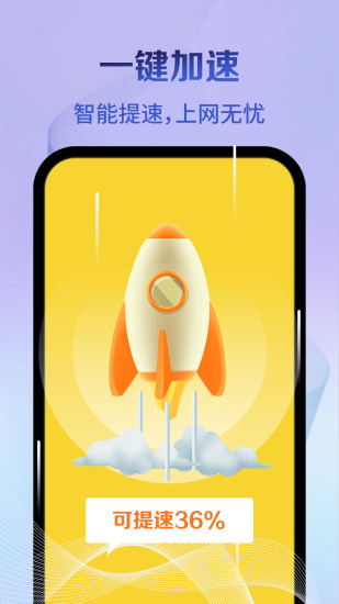 神速清理APP3