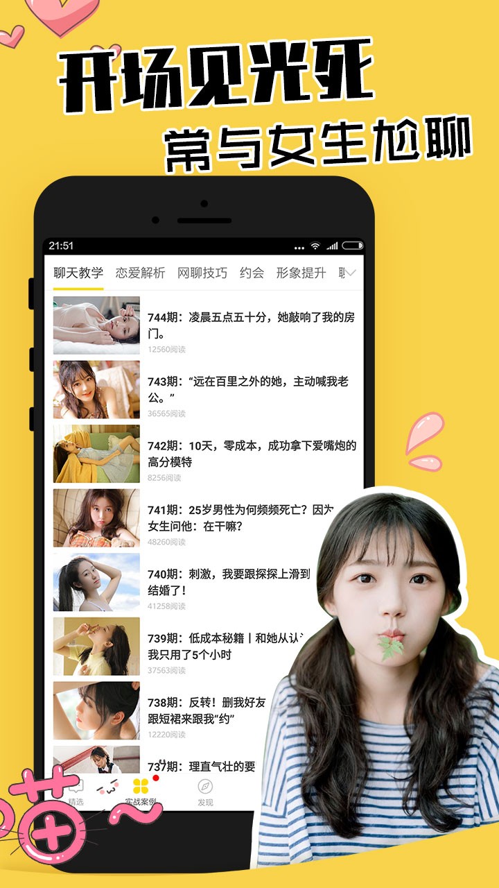 探陌恋爱话术