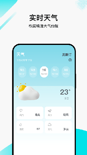 丫丫温度计助手(图4) 丫丫温度计助手(图4)