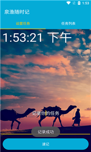 泉渔随时记