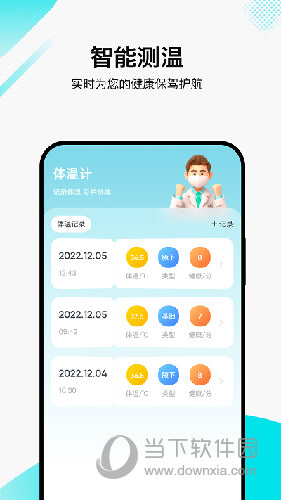 丫丫温度计助手(图2) 丫丫温度计助手(图2)