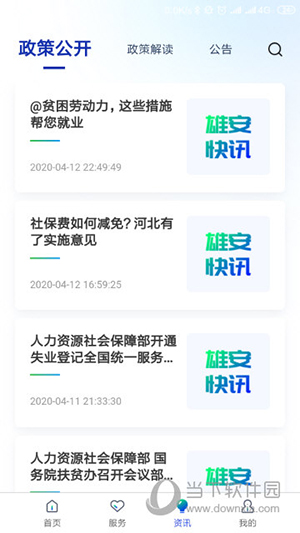 雄安智慧社保(图1)