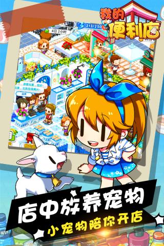 我的便利店4399版