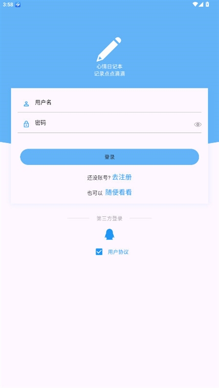 心情日记本(图1) 心情日记本(图1)