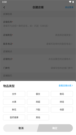 闪送商家版(图5) 闪送商家版(图5)