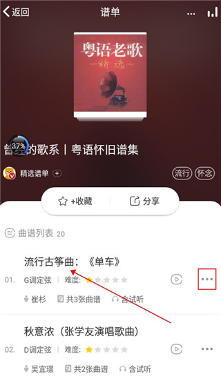 怎么下载曲谱配图3