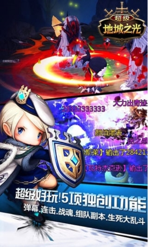 超级地城之光