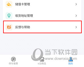 e泊车怎么查看去过哪些停车场