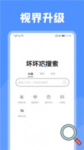 坏坏猫搜索app(图2) 坏坏猫搜索app(图2)