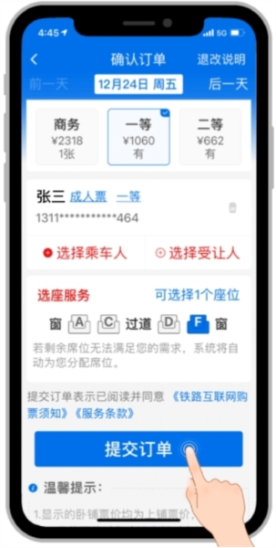铁路12306