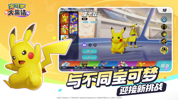 宝可梦大集结手游中文版
