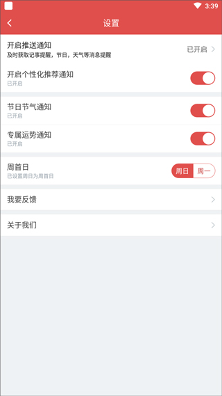 天天吉历万年历(图5)