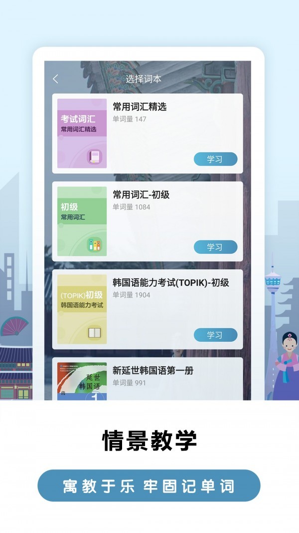 莱特韩语学习背单词