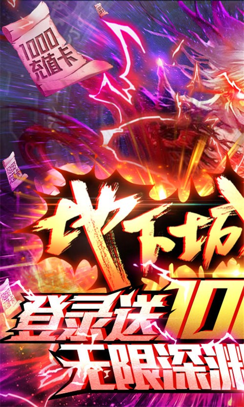 暗黑神话深渊福利版