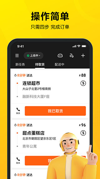 美团骑手接单app