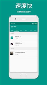 畅享快传