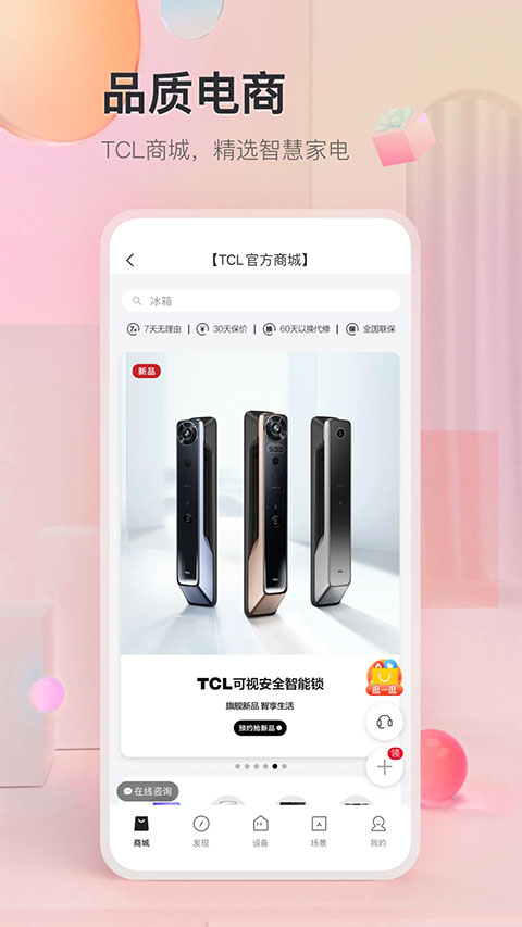 TCL空调遥控器手机版