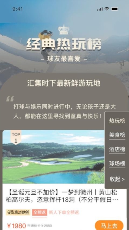 星际高球联盟1