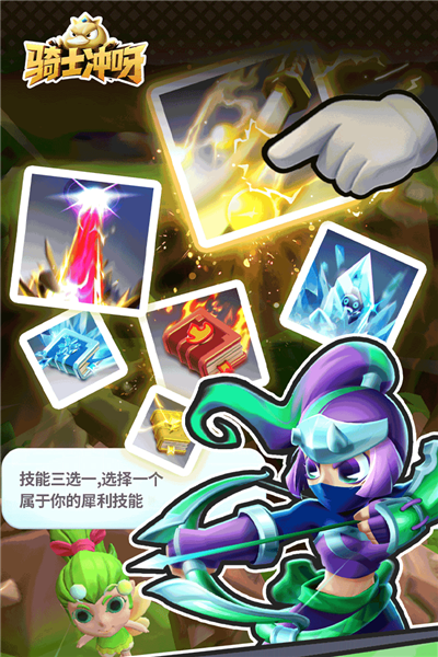 骑士冲呀正式版