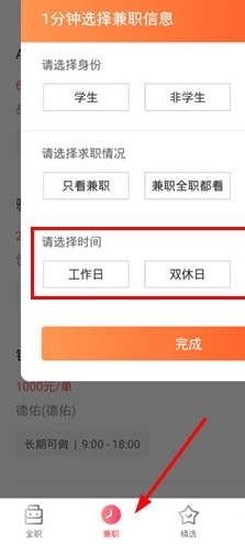 兼职时间怎么改配图1