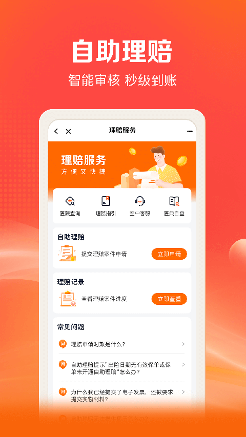 平安好福利保险app