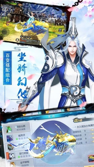 青云仙踪手游