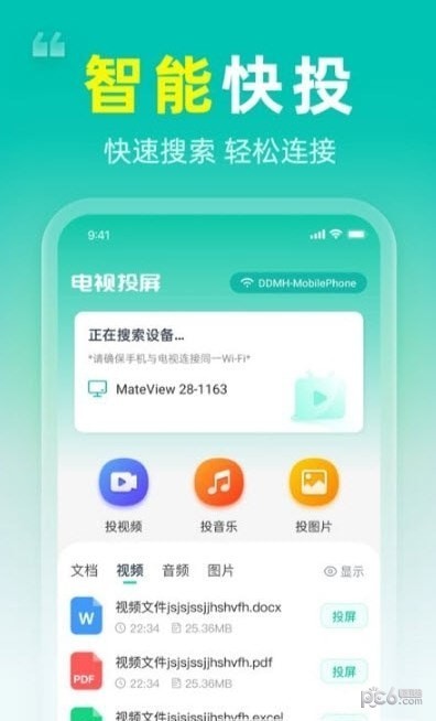 长留手机投屏