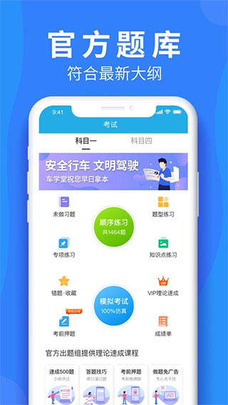车学堂苹果版