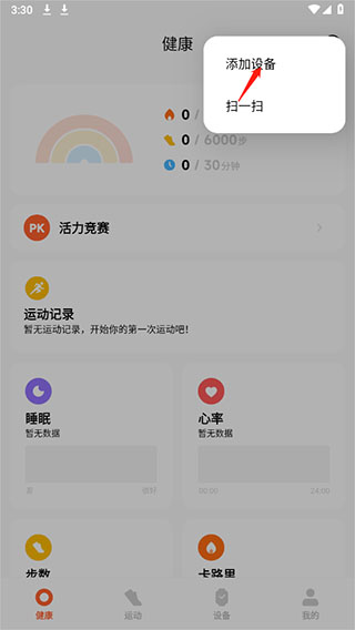 小米运动健康app(图2)