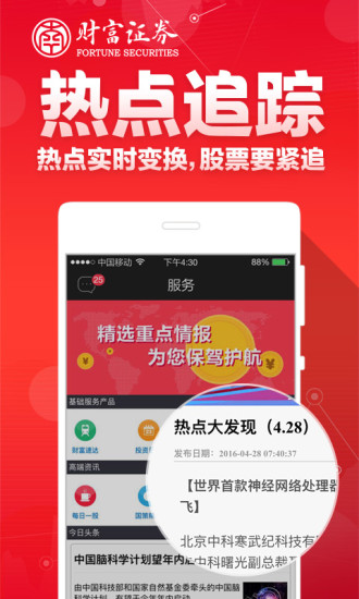 财富聚财手机版